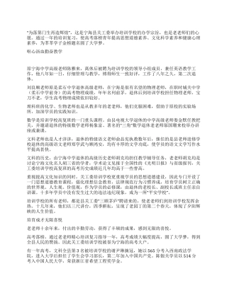 记县关工委培训学校的老教师