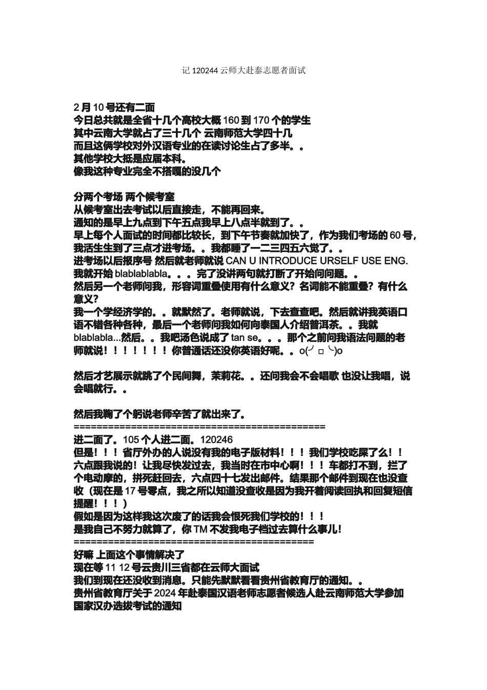 记120244云师大赴泰志愿者面试_第1页