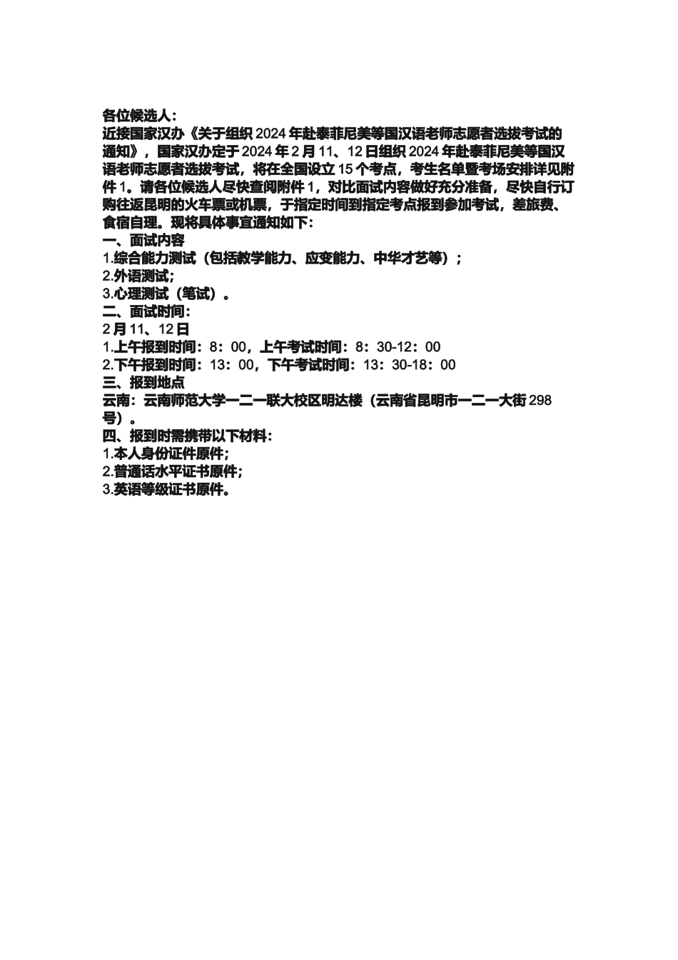 记120244云师大赴泰志愿者面试_第2页