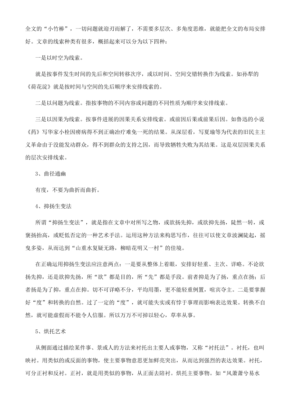 记叙文写作指导教案_第3页