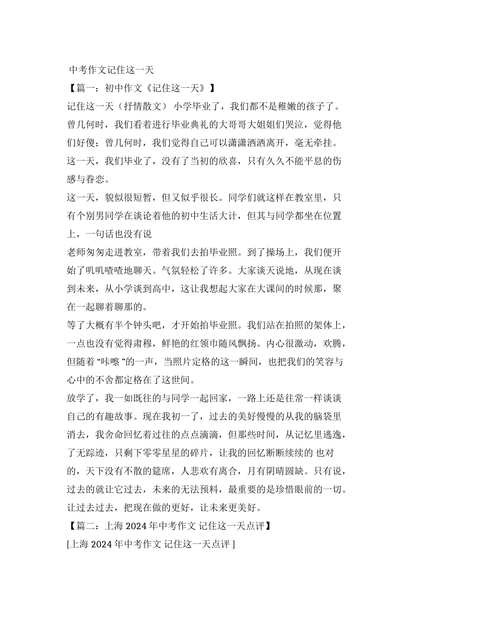 记住这一天作文_第1页