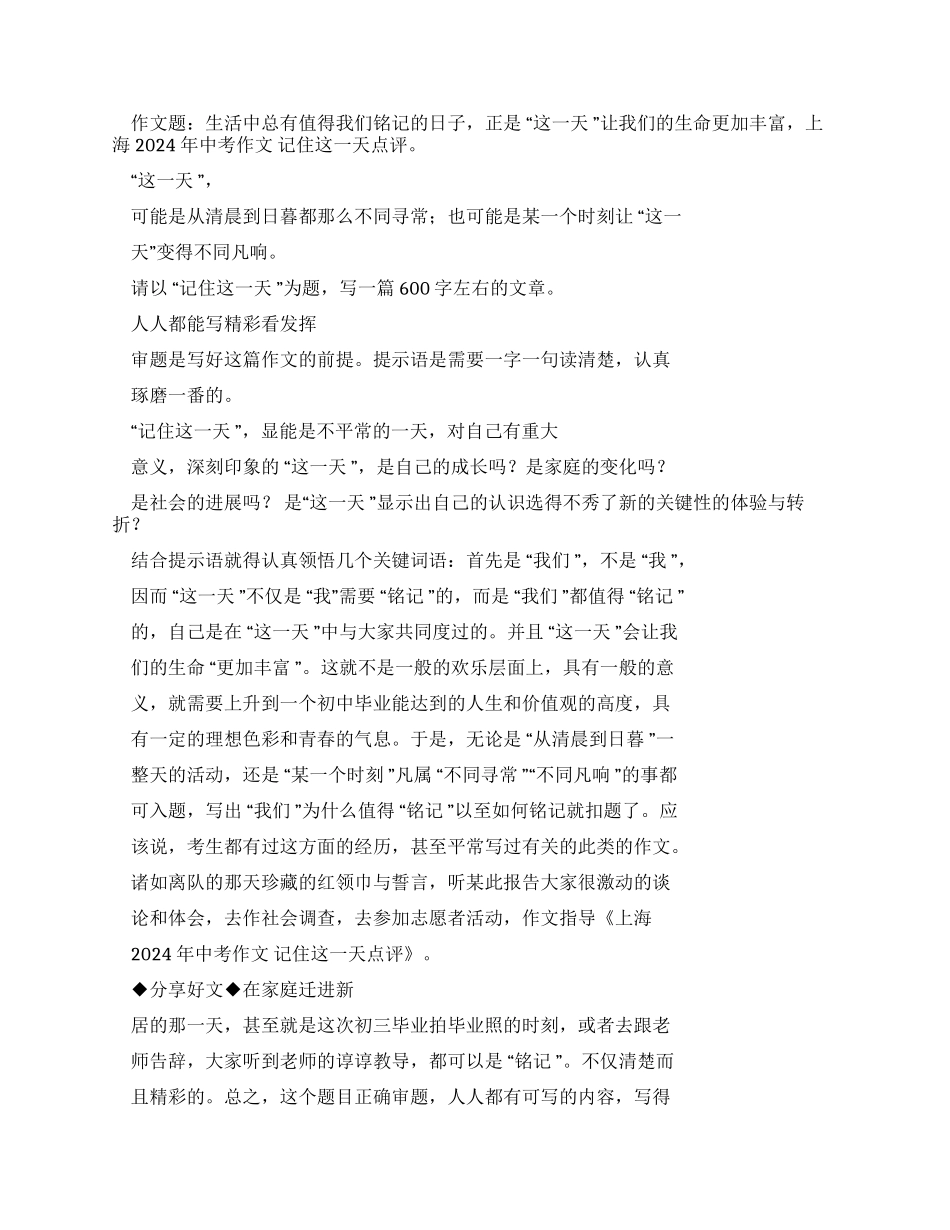 记住这一天作文_第2页