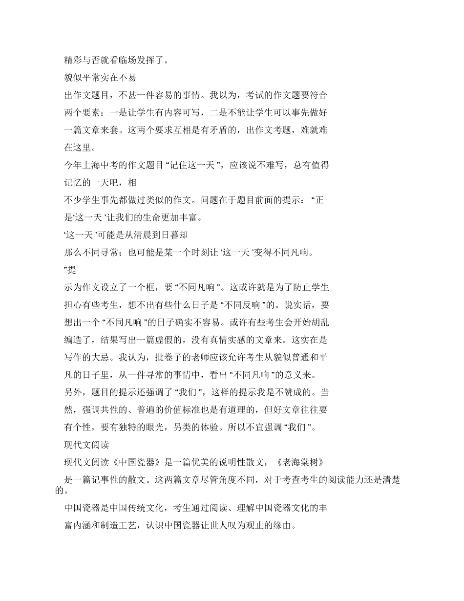 记住这一天作文_第3页