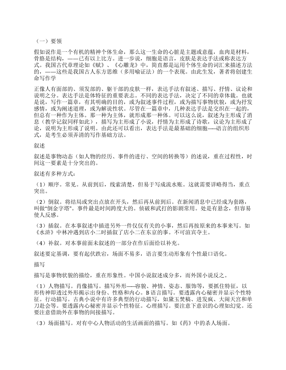 记叙文写作要领和模式_第1页