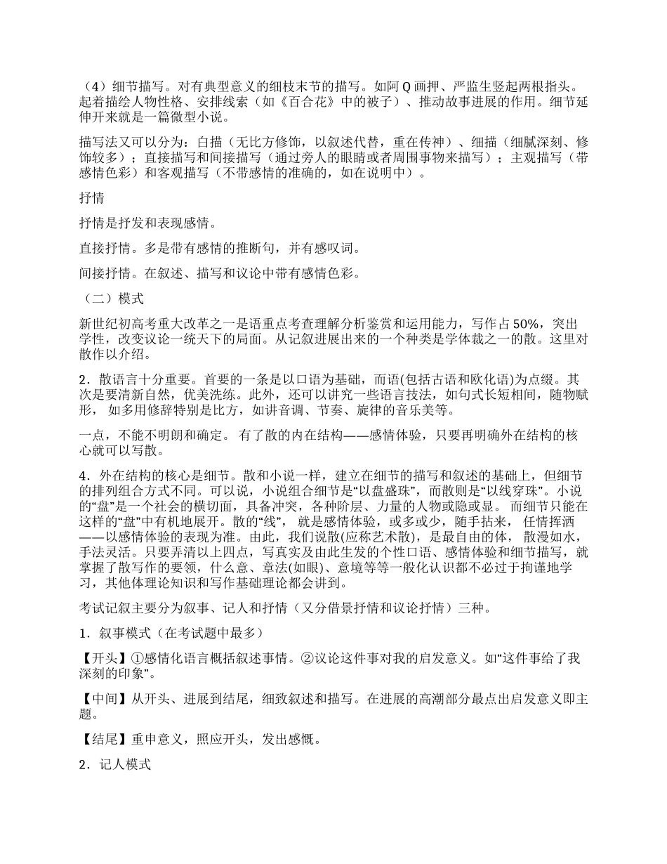 记叙文写作要领和模式_第2页