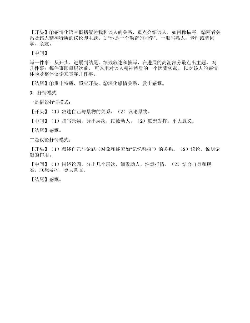 记叙文写作要领和模式_第3页