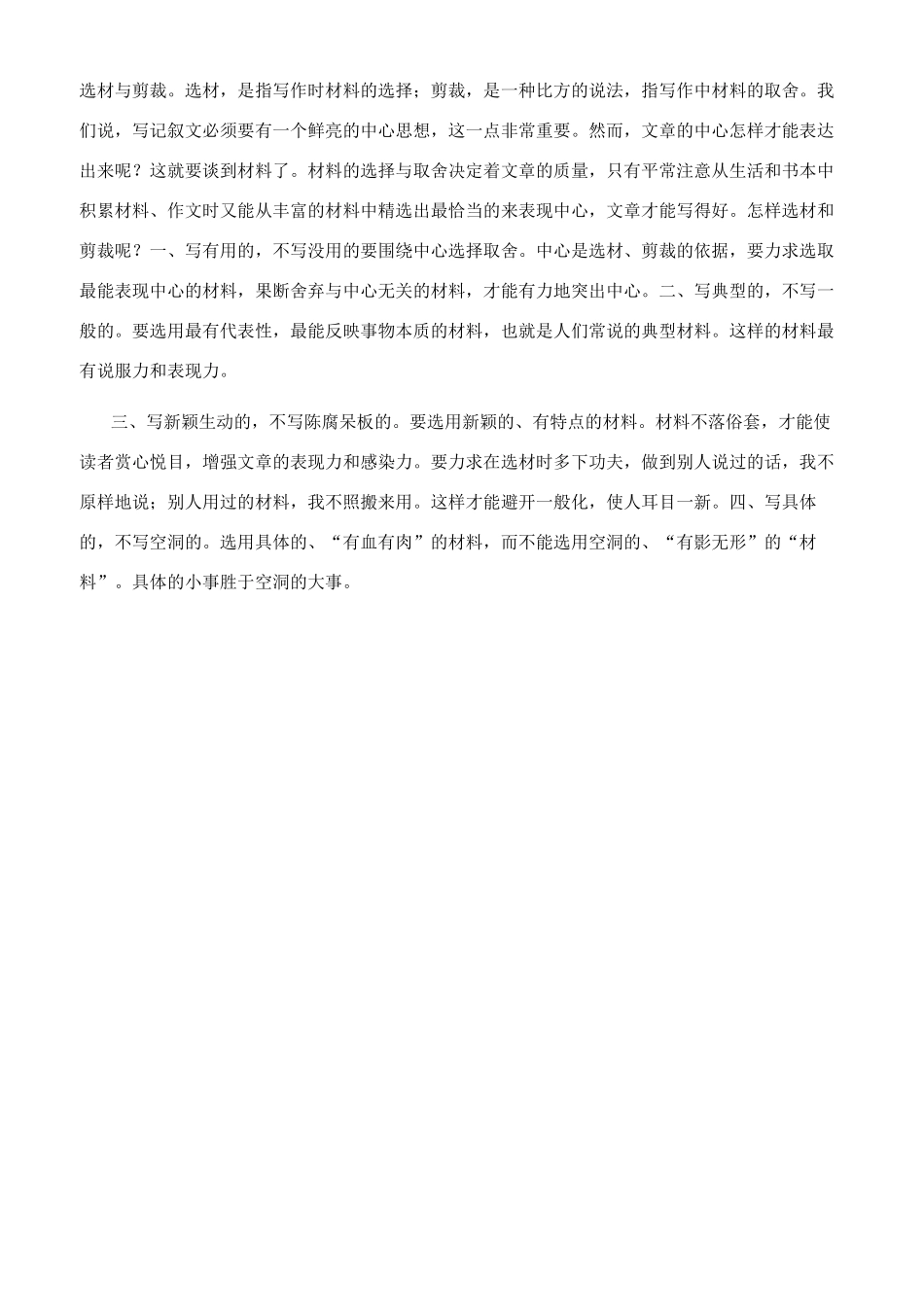 记叙文写作辅导_第2页