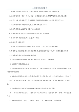 记叙文阅读注意事项