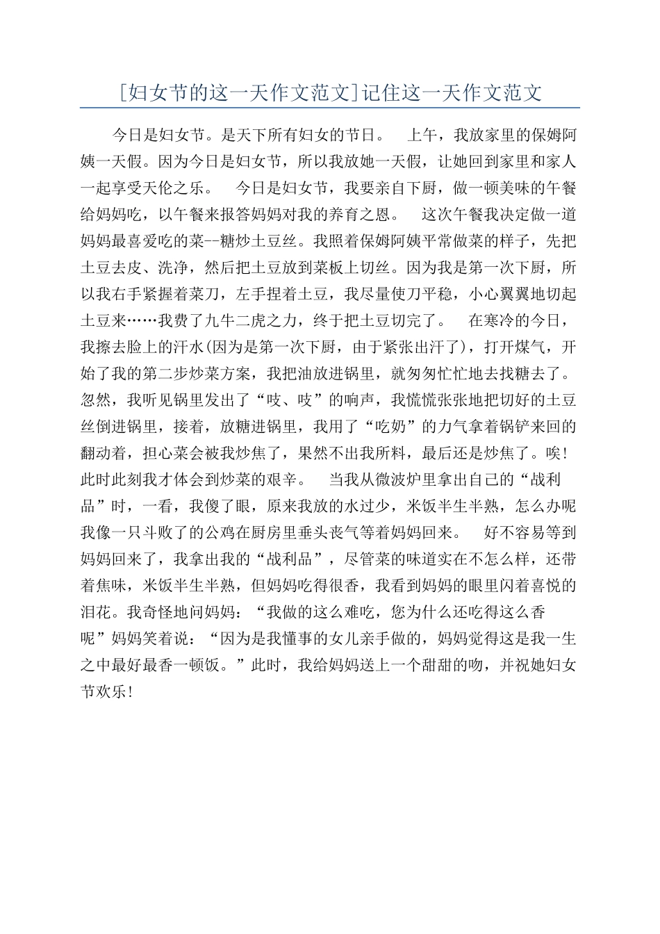记住这一天作文范文_第1页