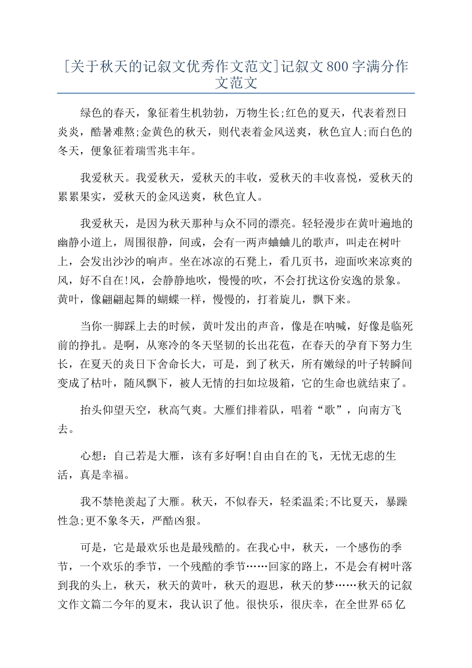 记叙文800字满分作文范文_第1页