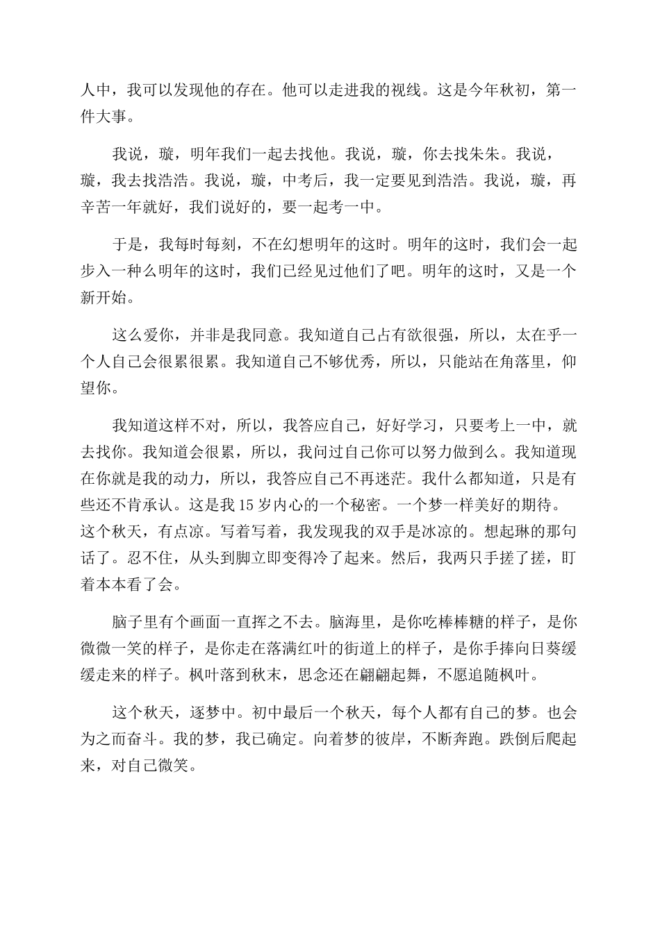 记叙文800字满分作文范文_第2页