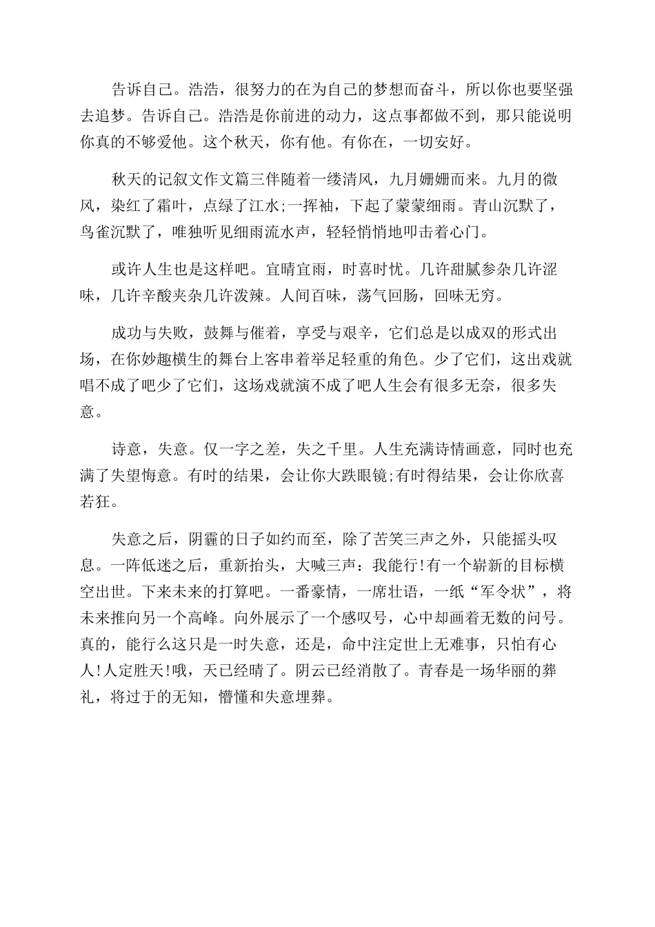 记叙文800字满分作文范文_第3页