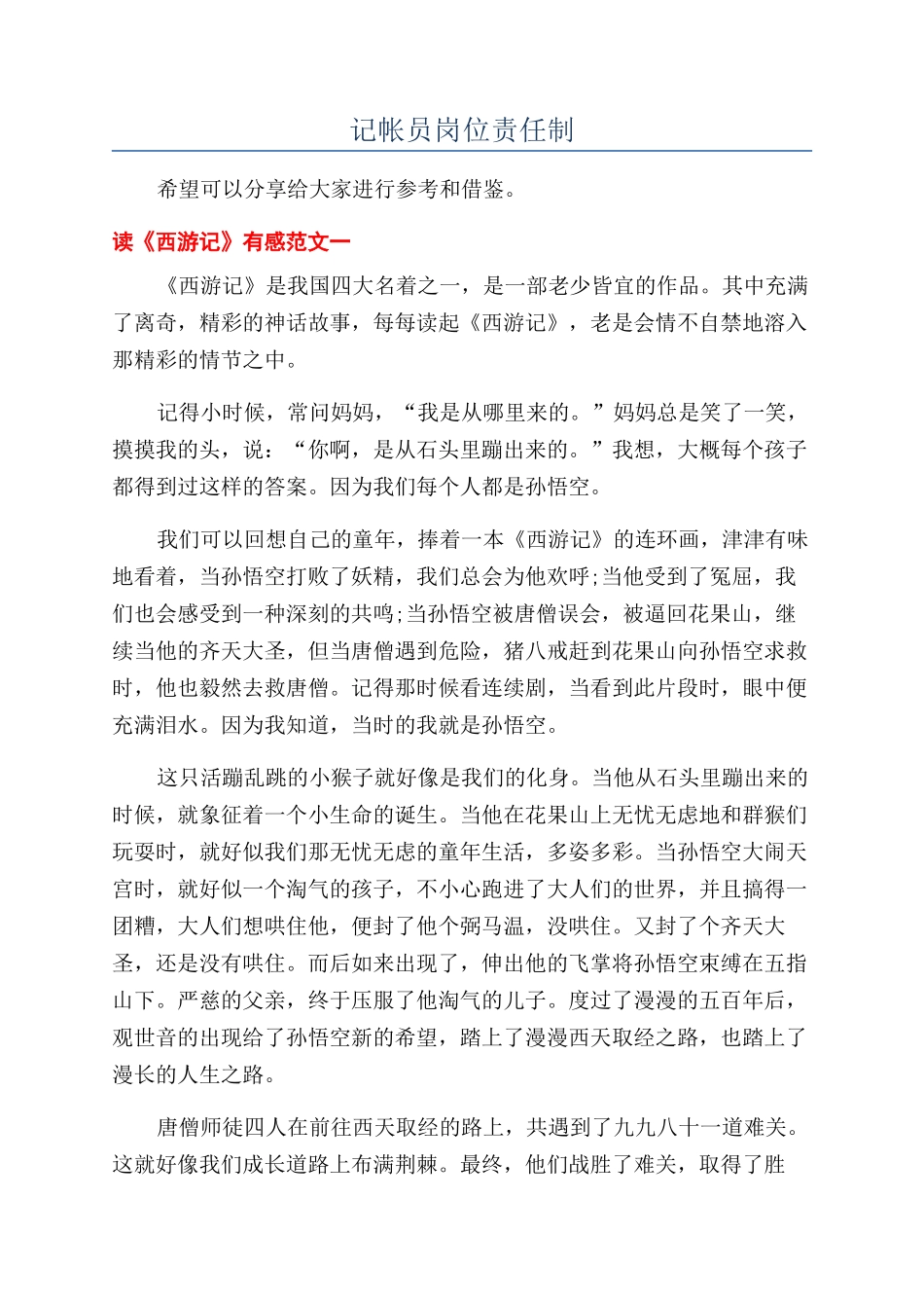 记帐员岗位责任制_第1页