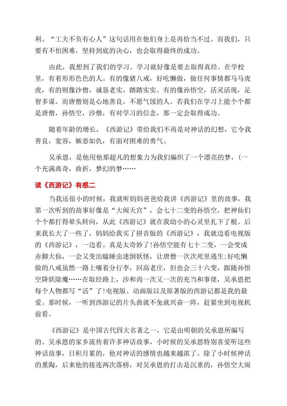 记帐员岗位责任制_第2页