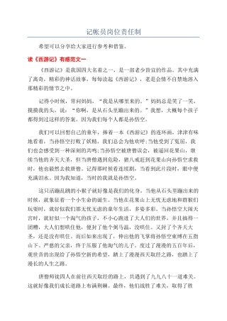记帐员岗位责任制