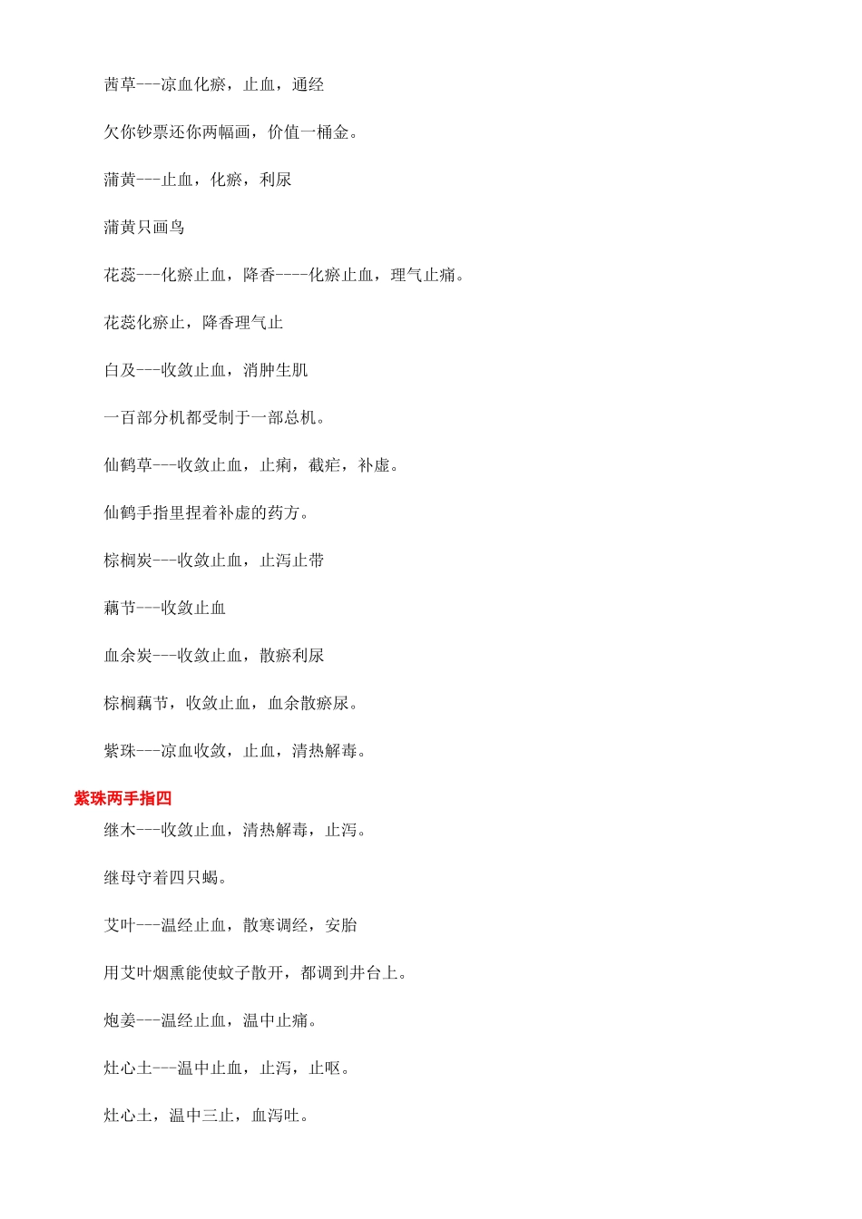 记忆中药药性的方法_第2页