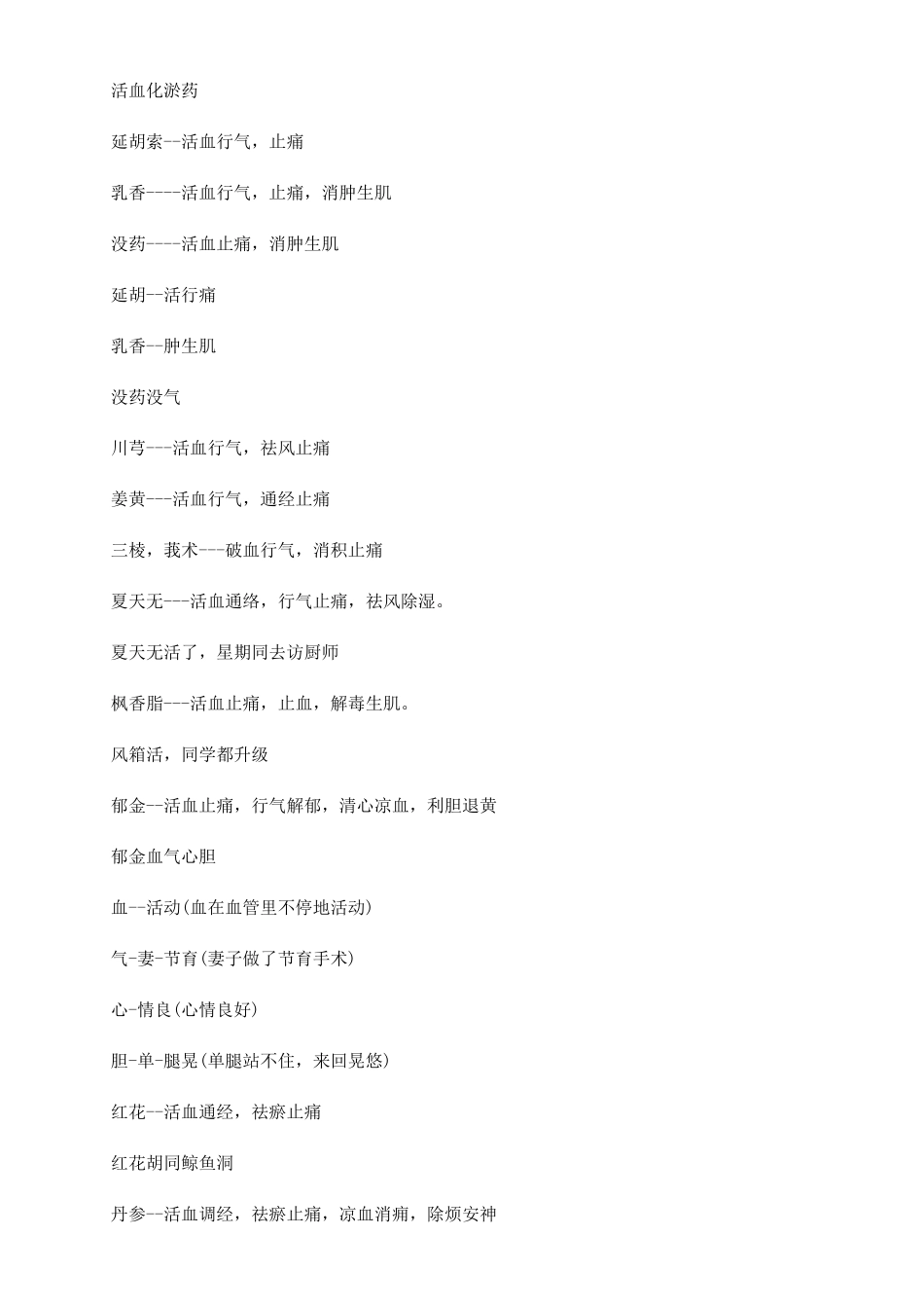 记忆中药药性的方法_第3页