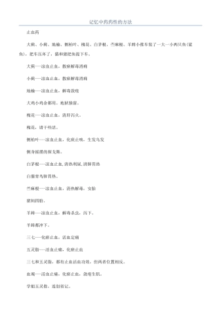 记忆中药药性的方法