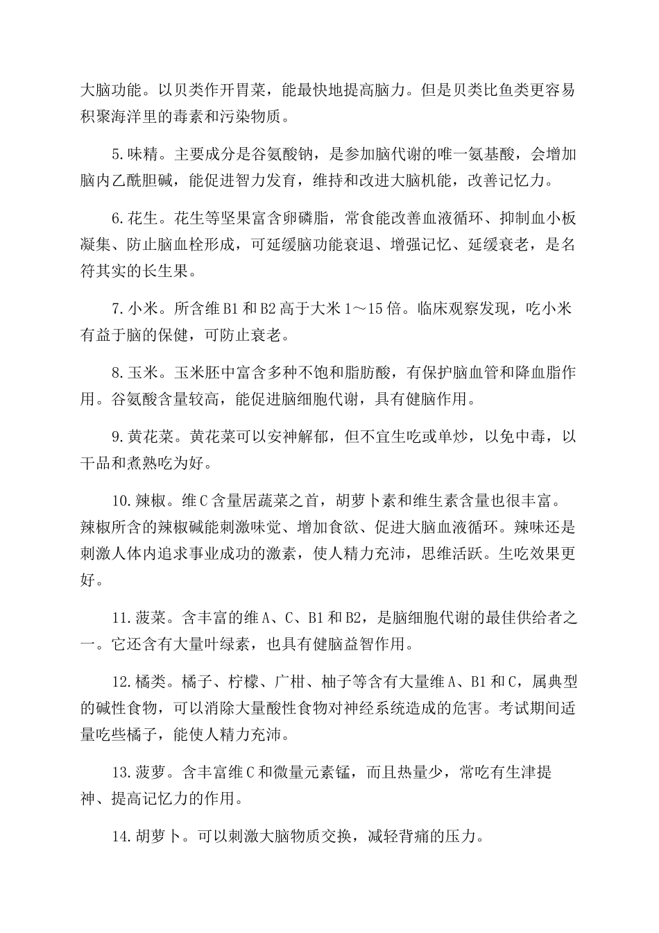 记忆力下降的原因分析_第2页