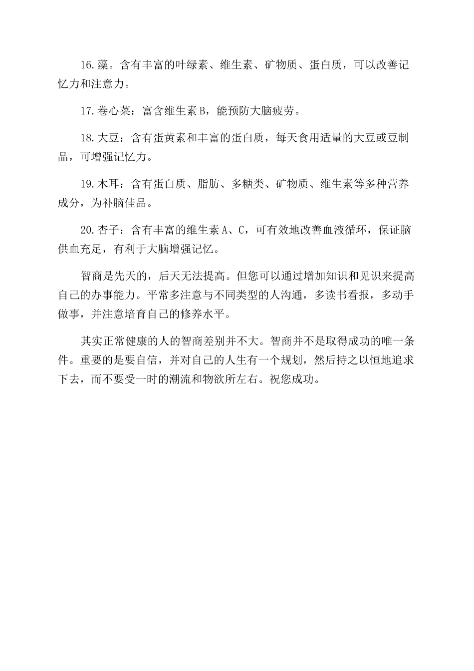 记忆力下降的原因分析_第3页