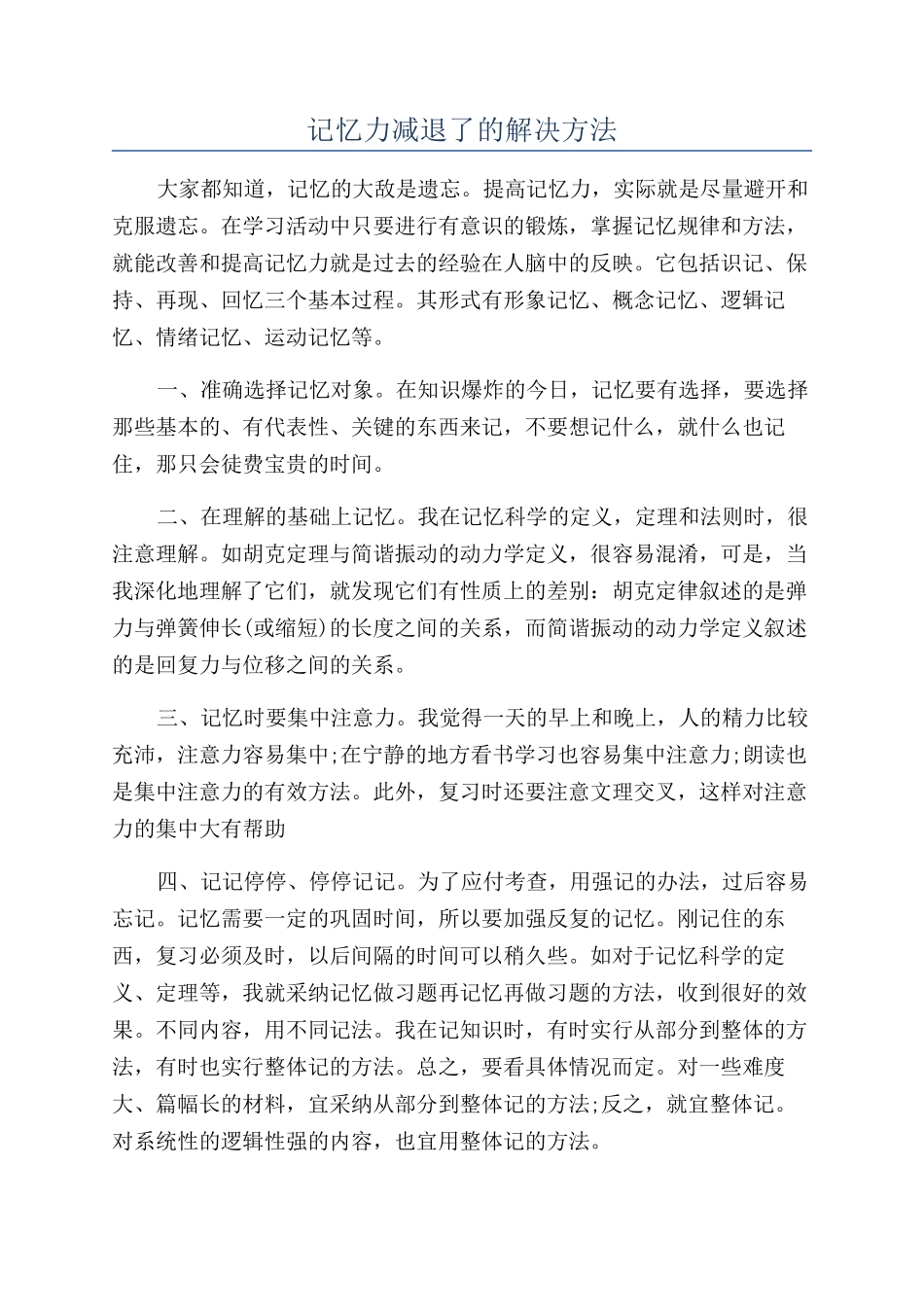 记忆力减退了的解决方法_第1页