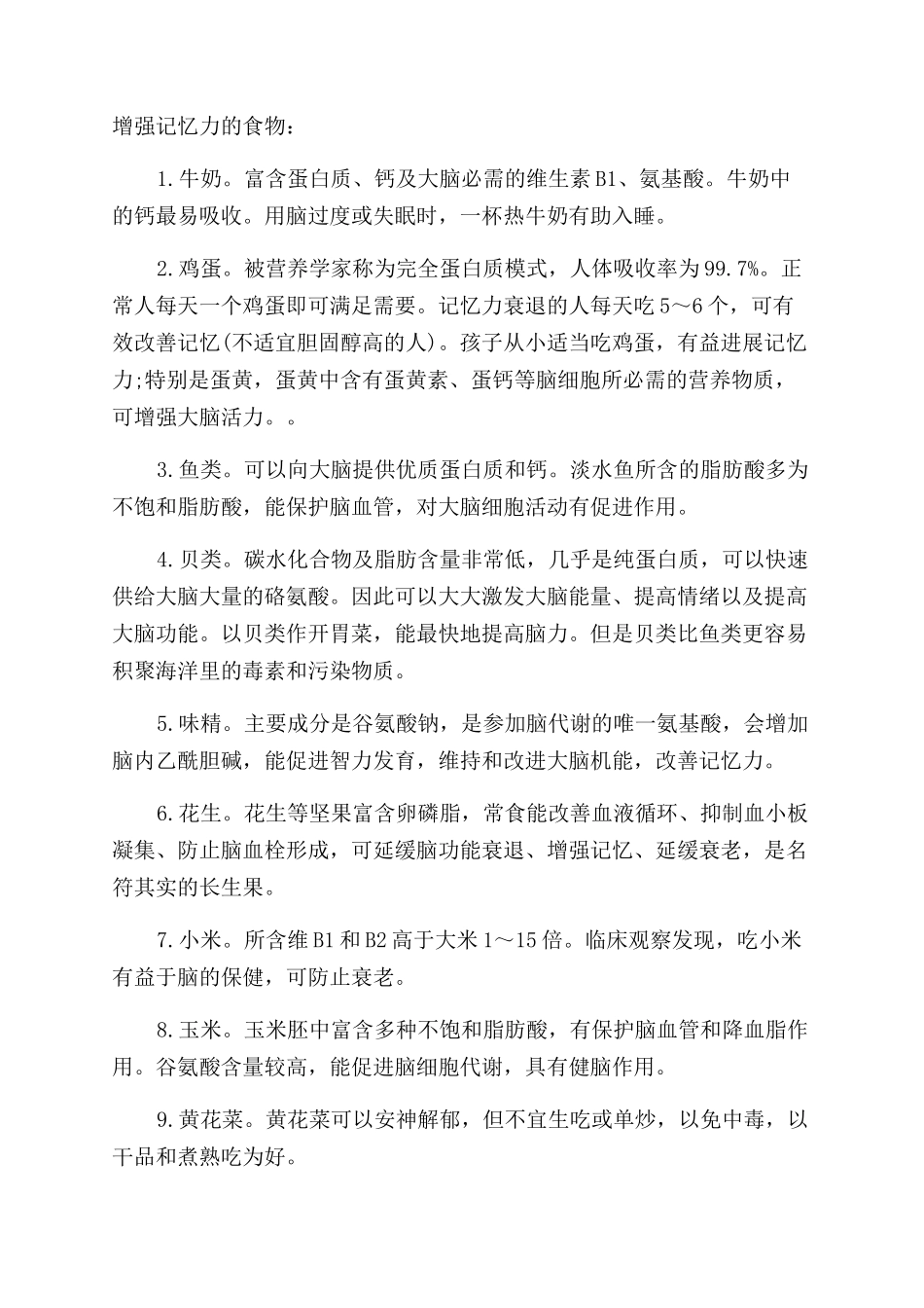 记忆力减退了的解决方法_第2页