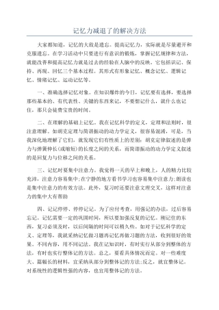 记忆力减退了的解决方法