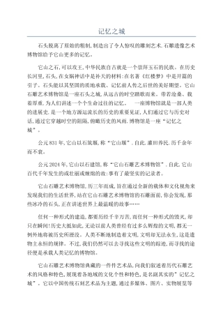 记忆之城-精品文档