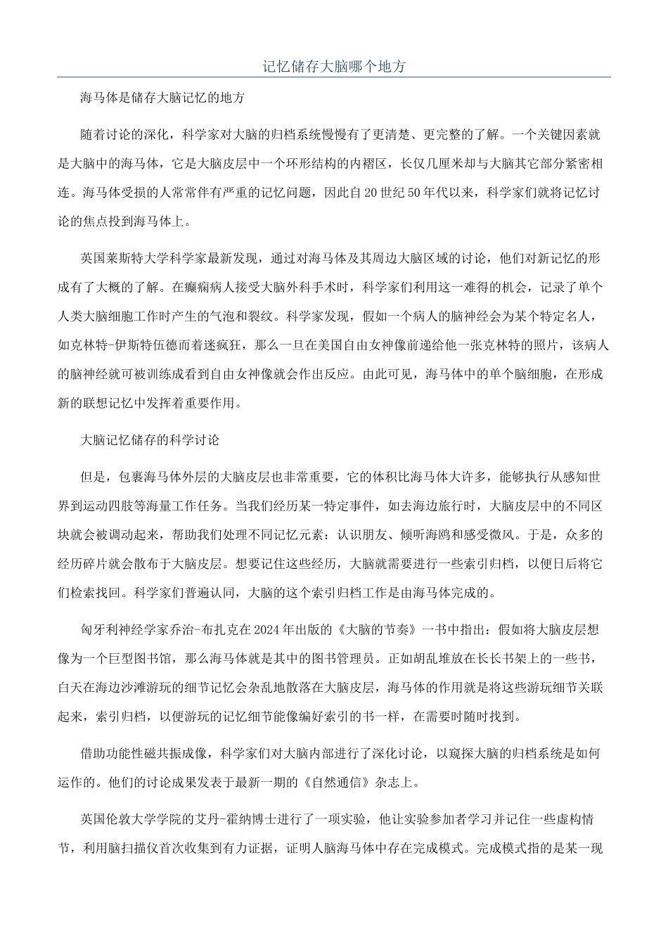 记忆储存大脑哪个地方_第1页