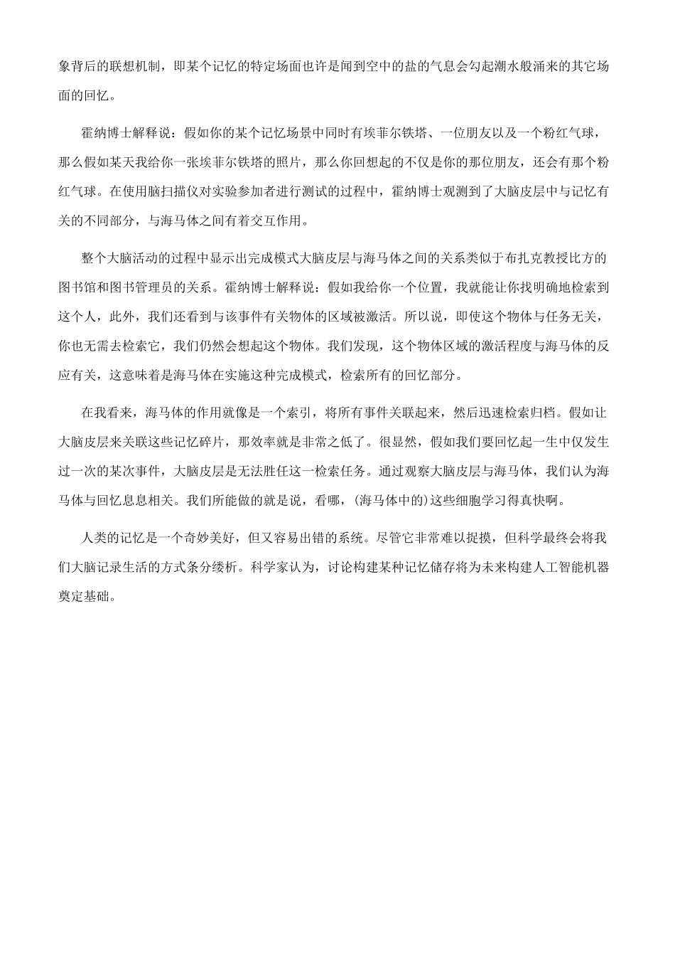 记忆储存大脑哪个地方_第2页