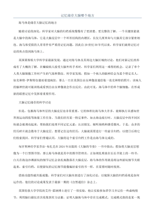 记忆储存大脑哪个地方