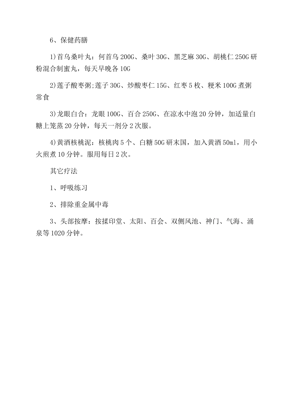 记忆力减退的家庭治疗措施_第2页