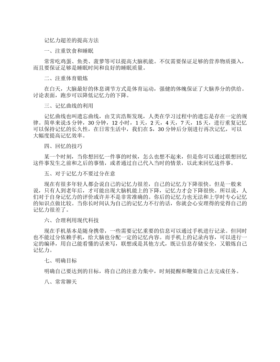 记忆力很差该如何解决_第1页