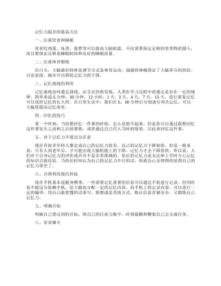 记忆力很差该如何解决