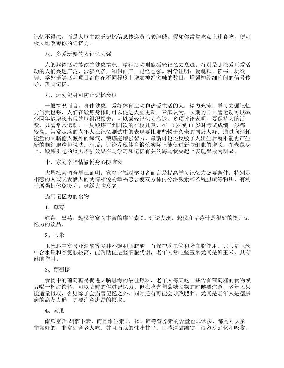记忆力大不如前要怎么改善_第2页