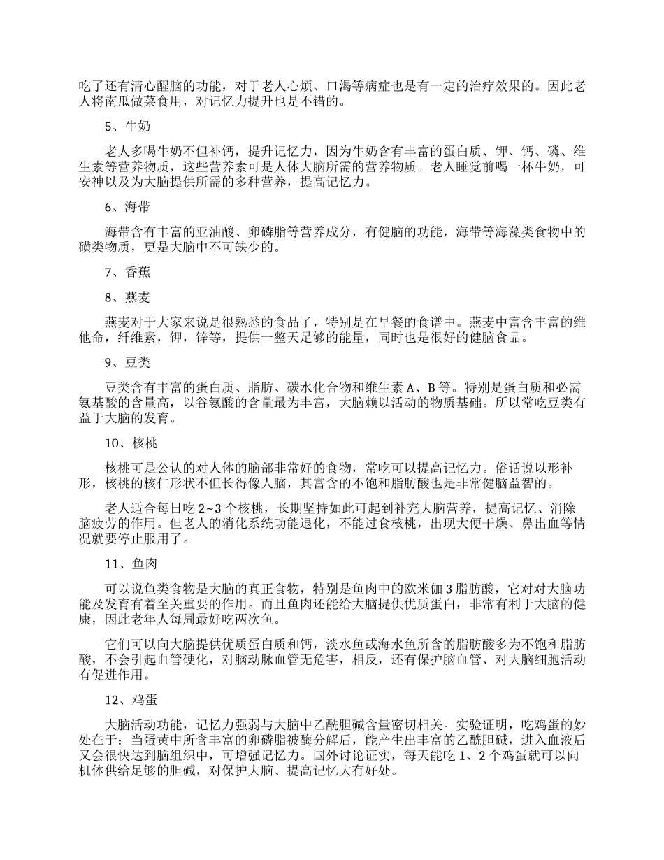 记忆力大不如前要怎么改善_第3页