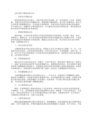 记忆力大不如前要怎么改善