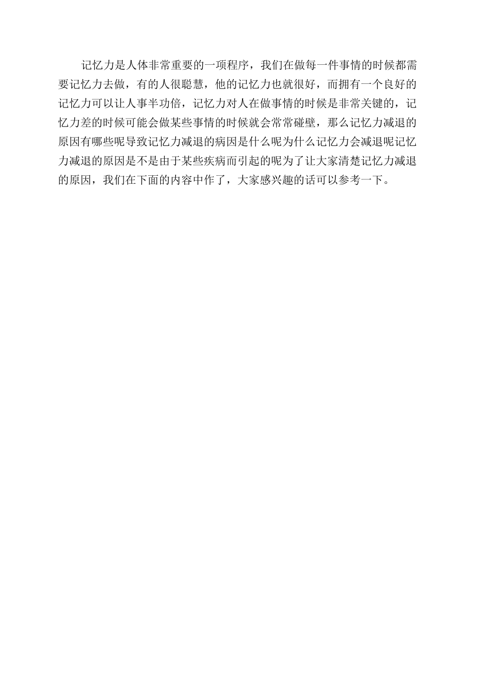 记忆力减退的原因分析_第2页