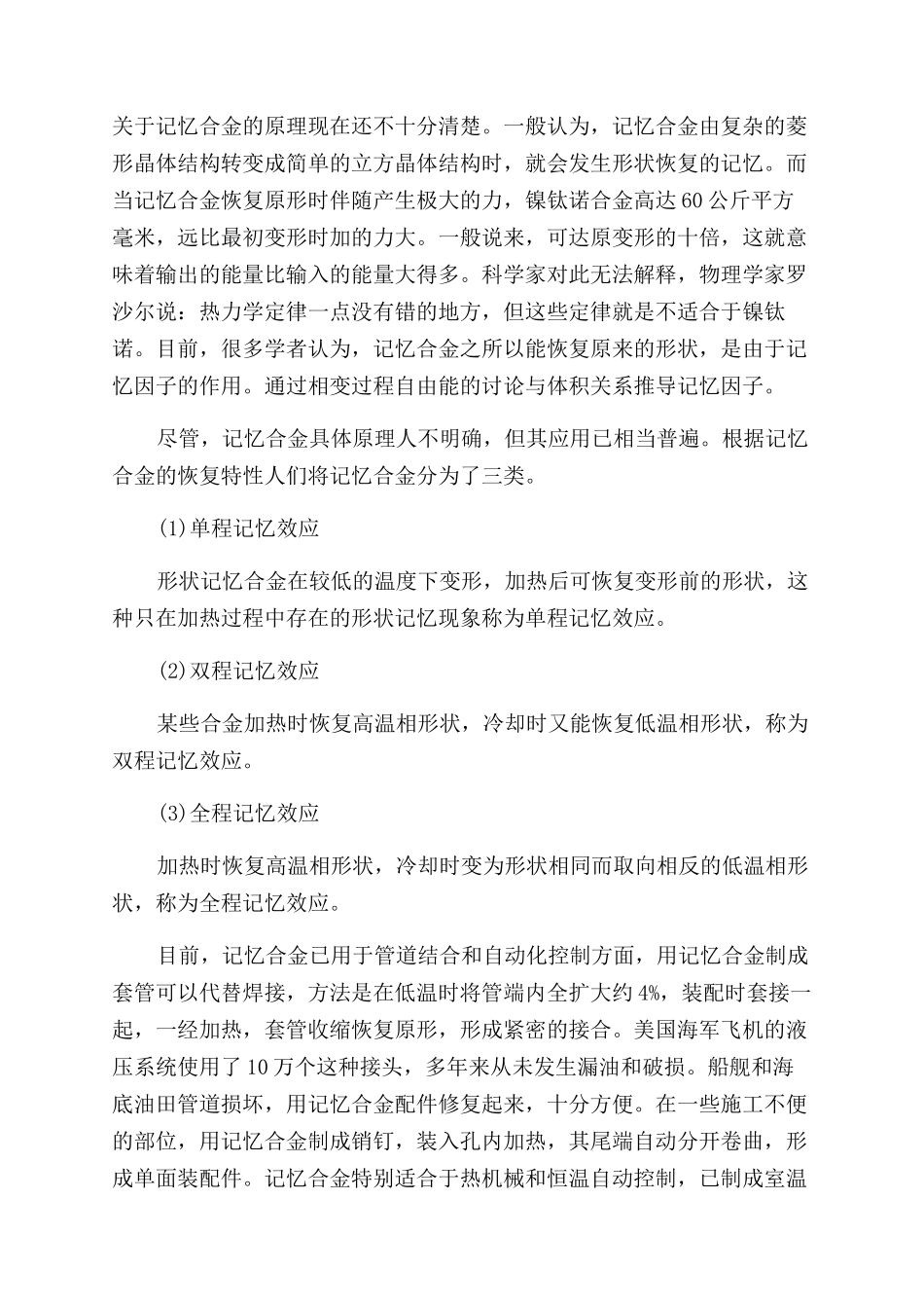 记忆合金的原理及应用是什么_第2页