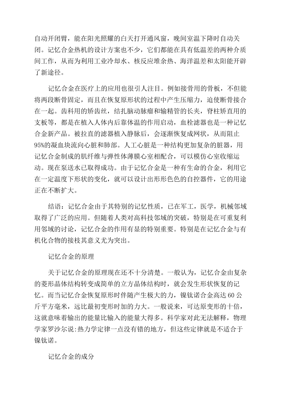 记忆合金的原理及应用是什么_第3页