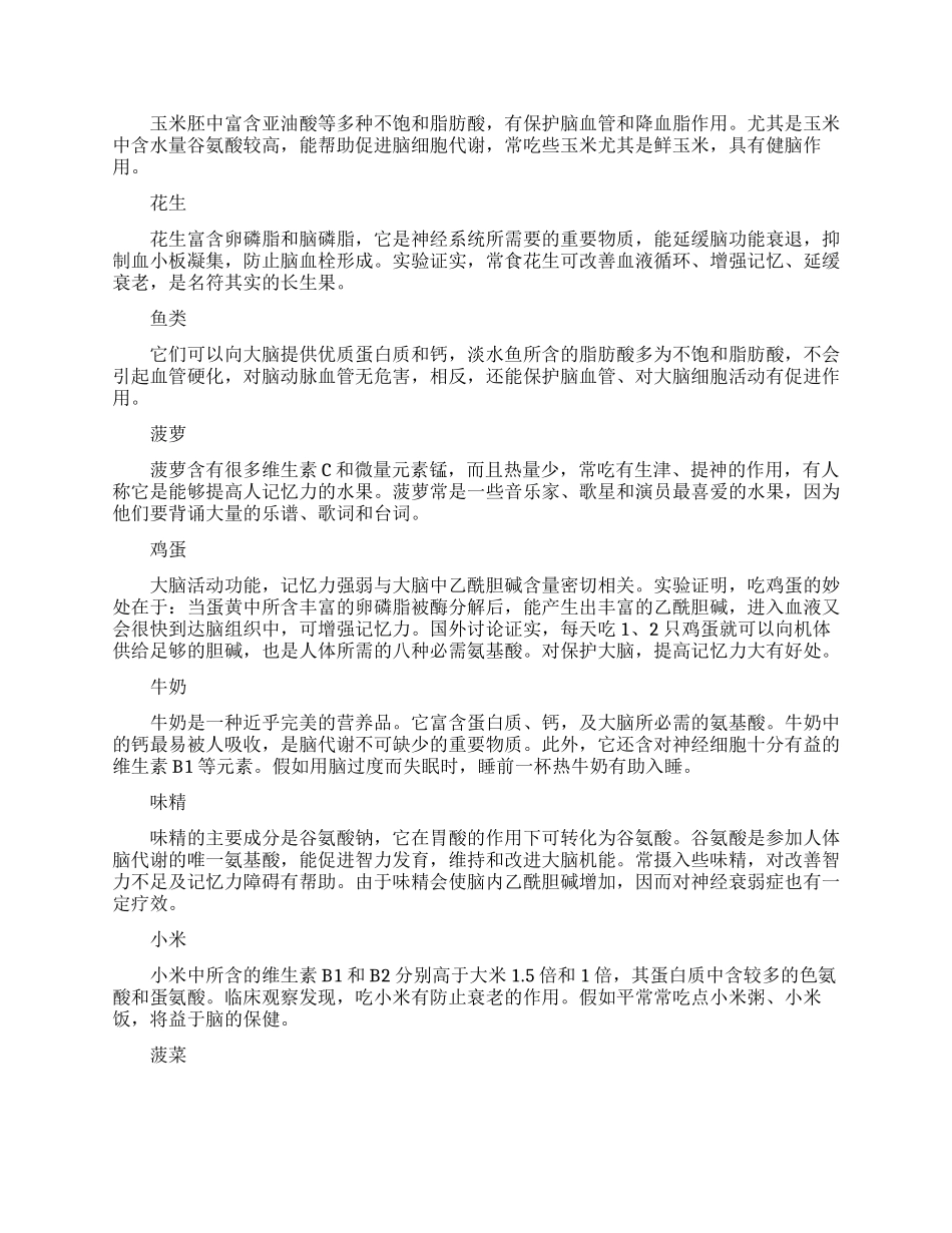 记忆力提高有哪些方法_第2页