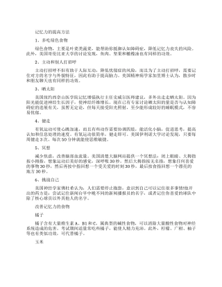 记忆力提高有哪些方法