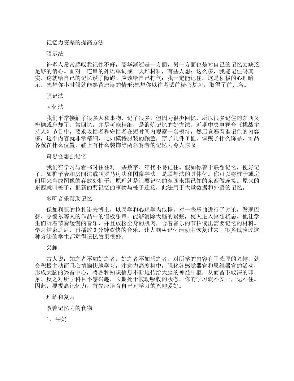 记忆力变差该如何提高_第1页