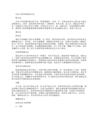 记忆力变差该如何提高