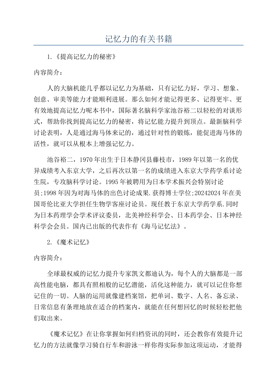 记忆力的有关书籍_第1页