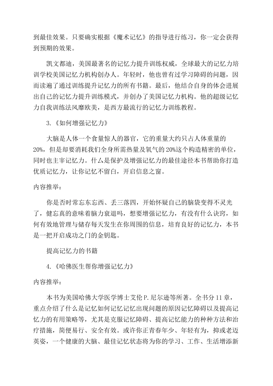 记忆力的有关书籍_第2页