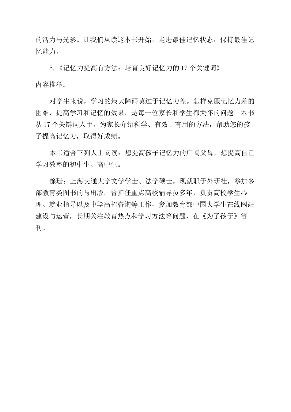 记忆力的有关书籍_第3页