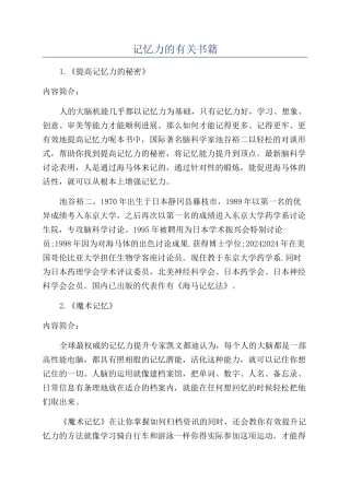 记忆力的有关书籍