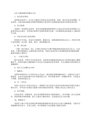 记忆力越来越差该如何解决