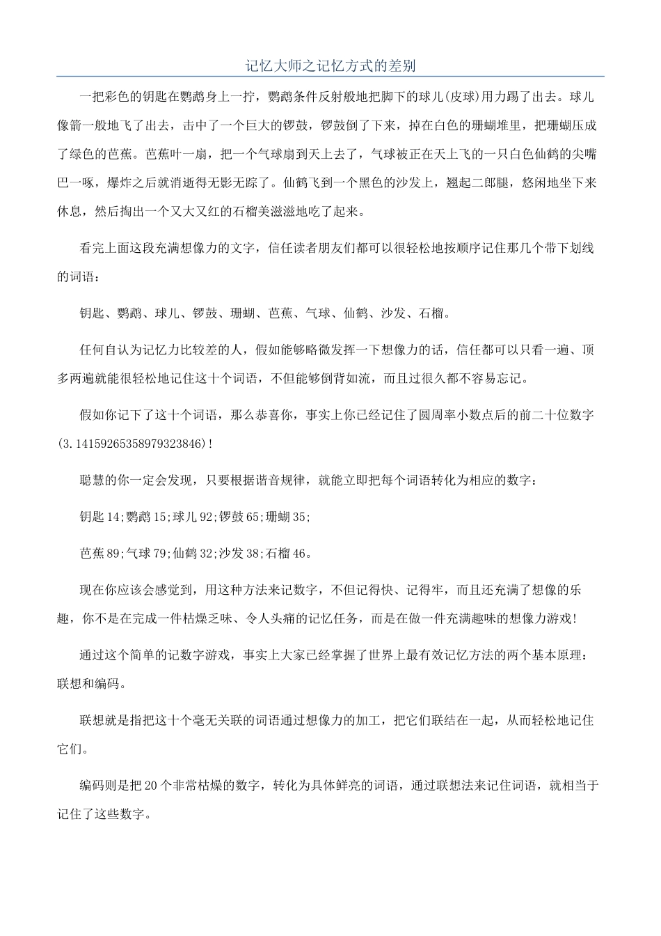 记忆大师之记忆方式的差别_第1页